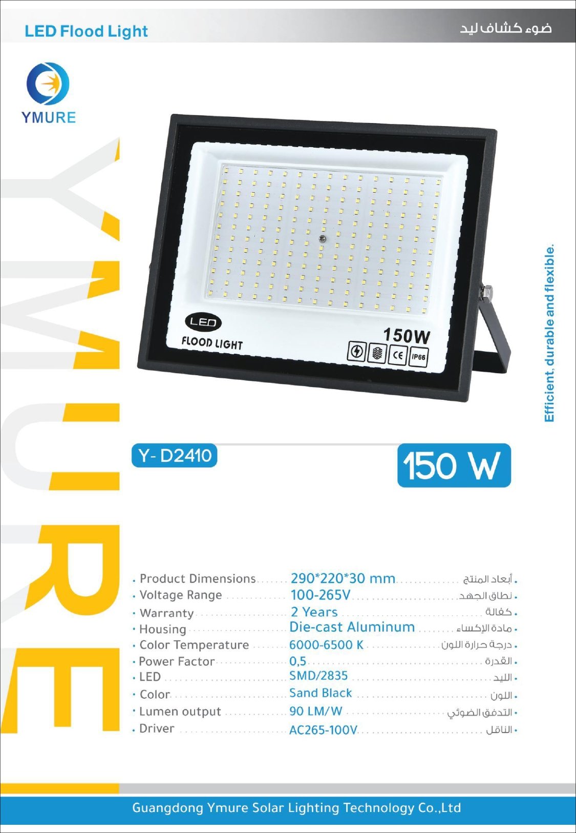 يومور كشاف كهربا 2410 150w