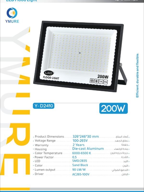 يومور كشاف كهربا 2410 200w