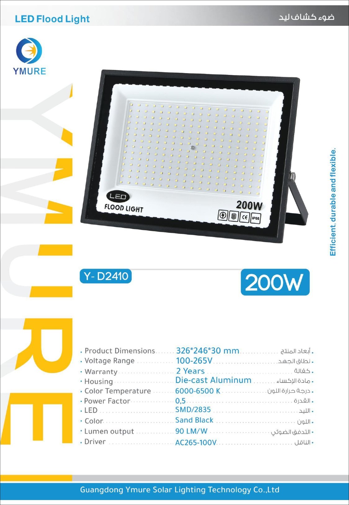 يومور كشاف كهربا 2410 200w