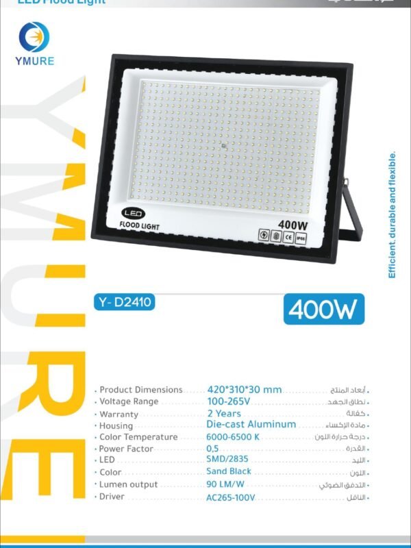 يومور كشاف كهربا 2410 400w