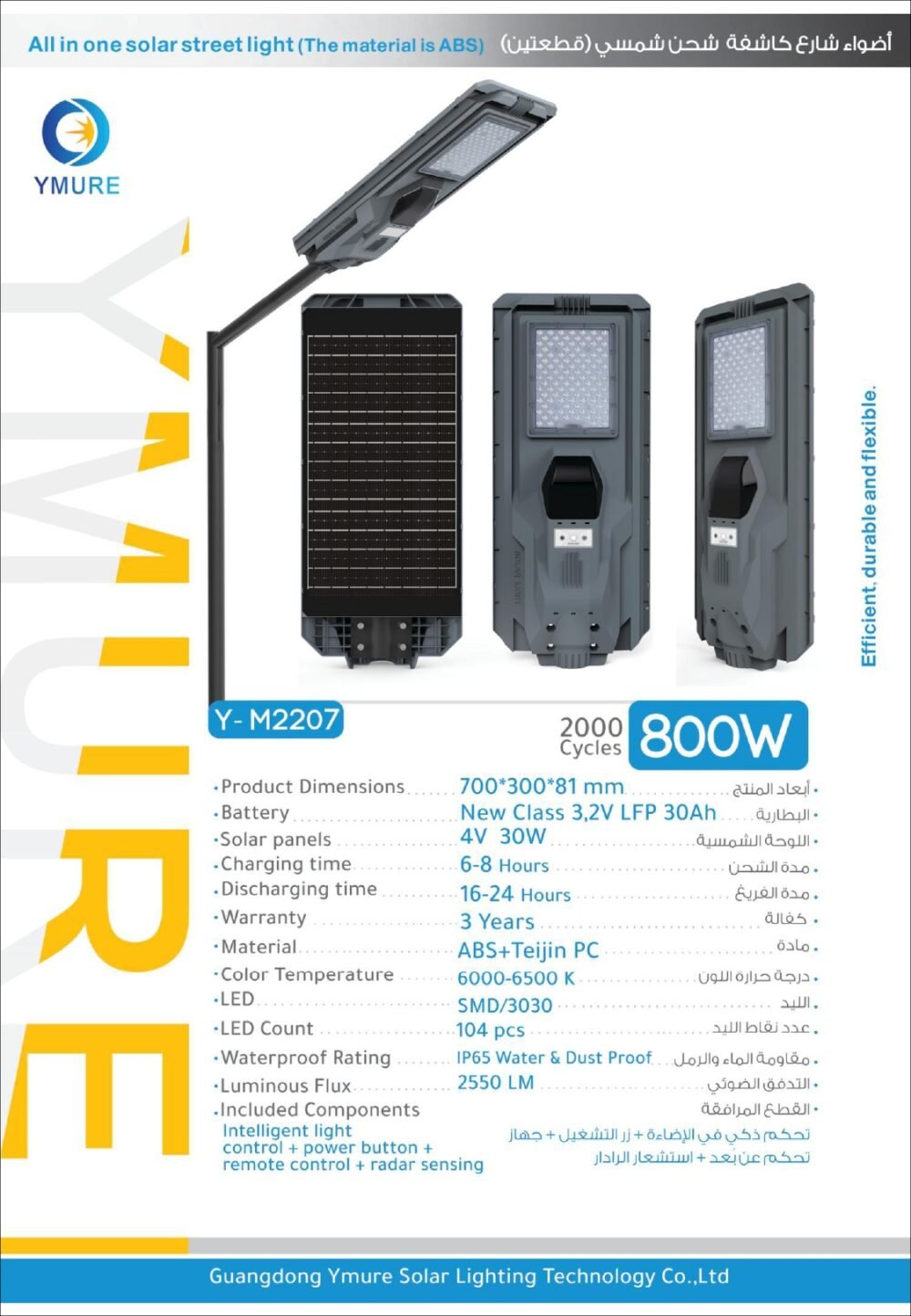يومور جهاز إنارة طاقة شمسية 2207 800w