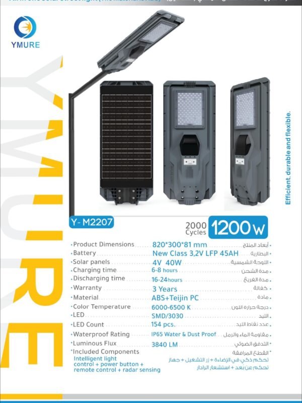 يومور جهاز إنارة طاقة شمسية 2207 1200w