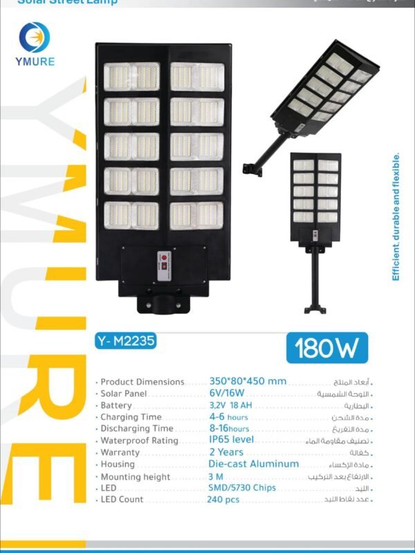 يومور جهاز إنارة طاقة شمسية 2235 180w