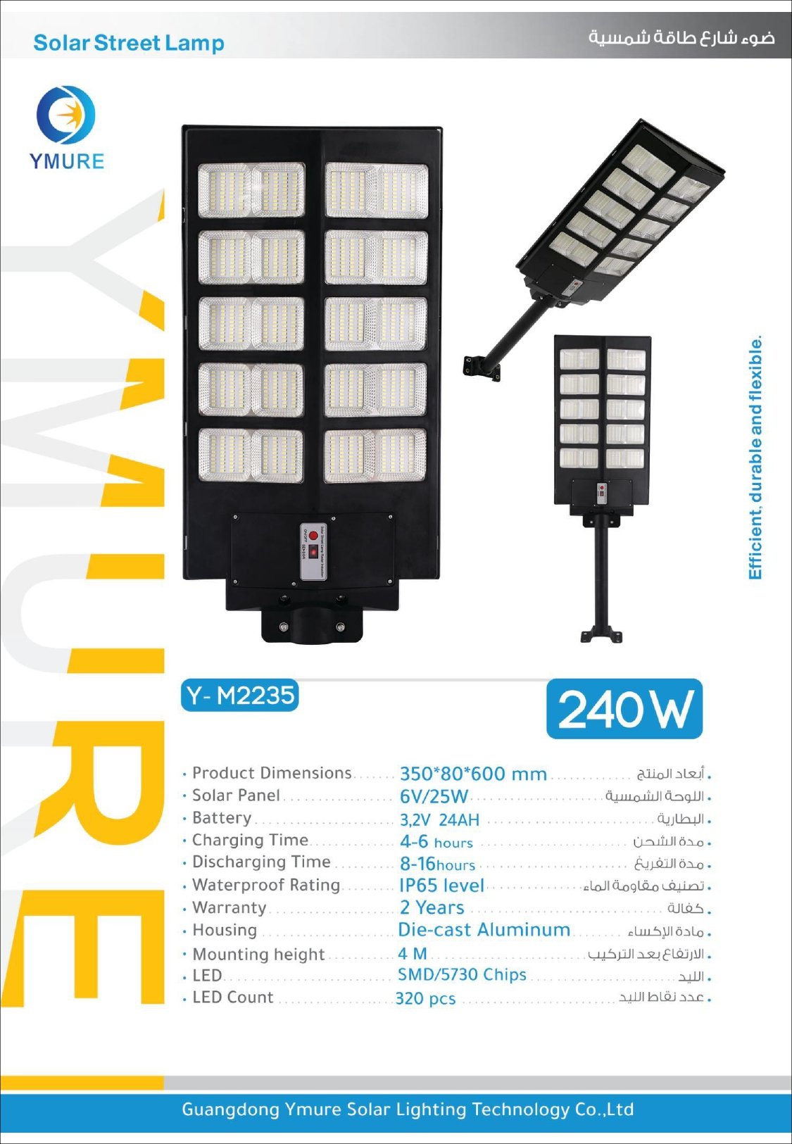 يومور جهاز إنارة طاقة شمسية 2235 240w
