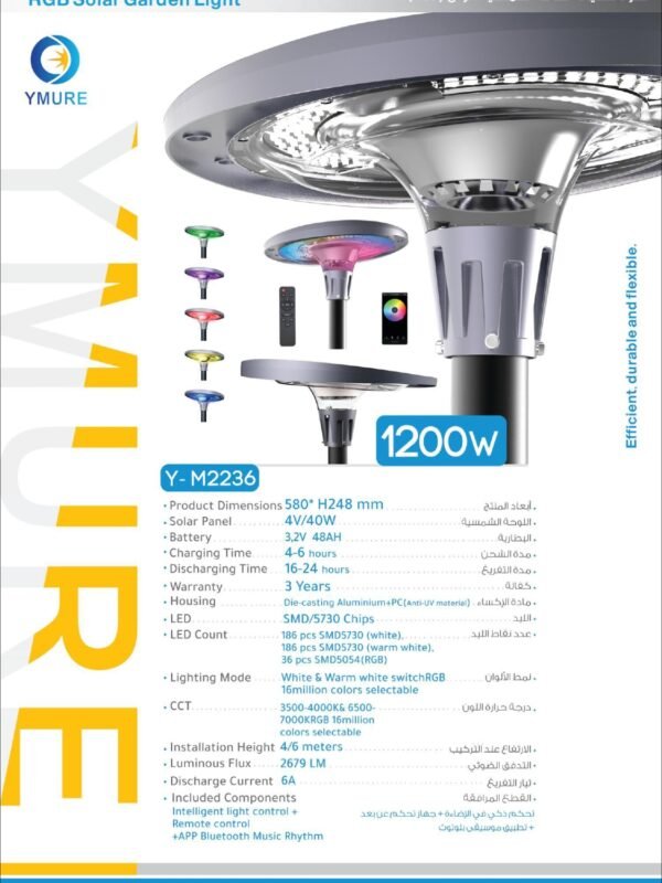 يومور جهاز إنارة طاقة شمسية 2236 1200w