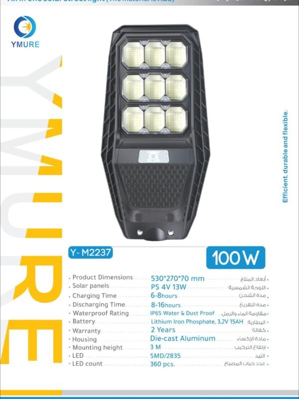 يومور جهاز إنارة طاقة شمسية 2237 100w