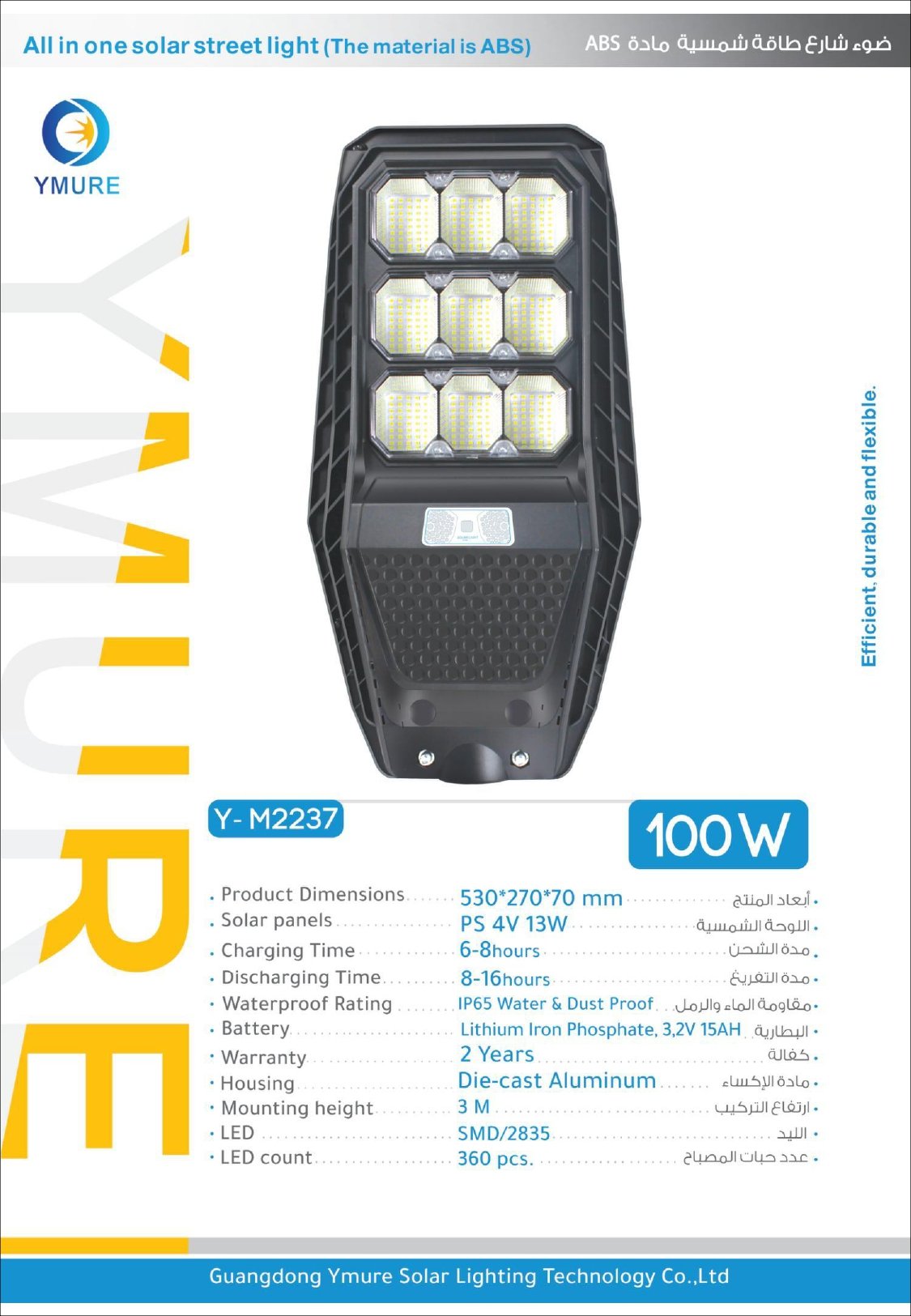 يومور جهاز إنارة طاقة شمسية 2237 100w