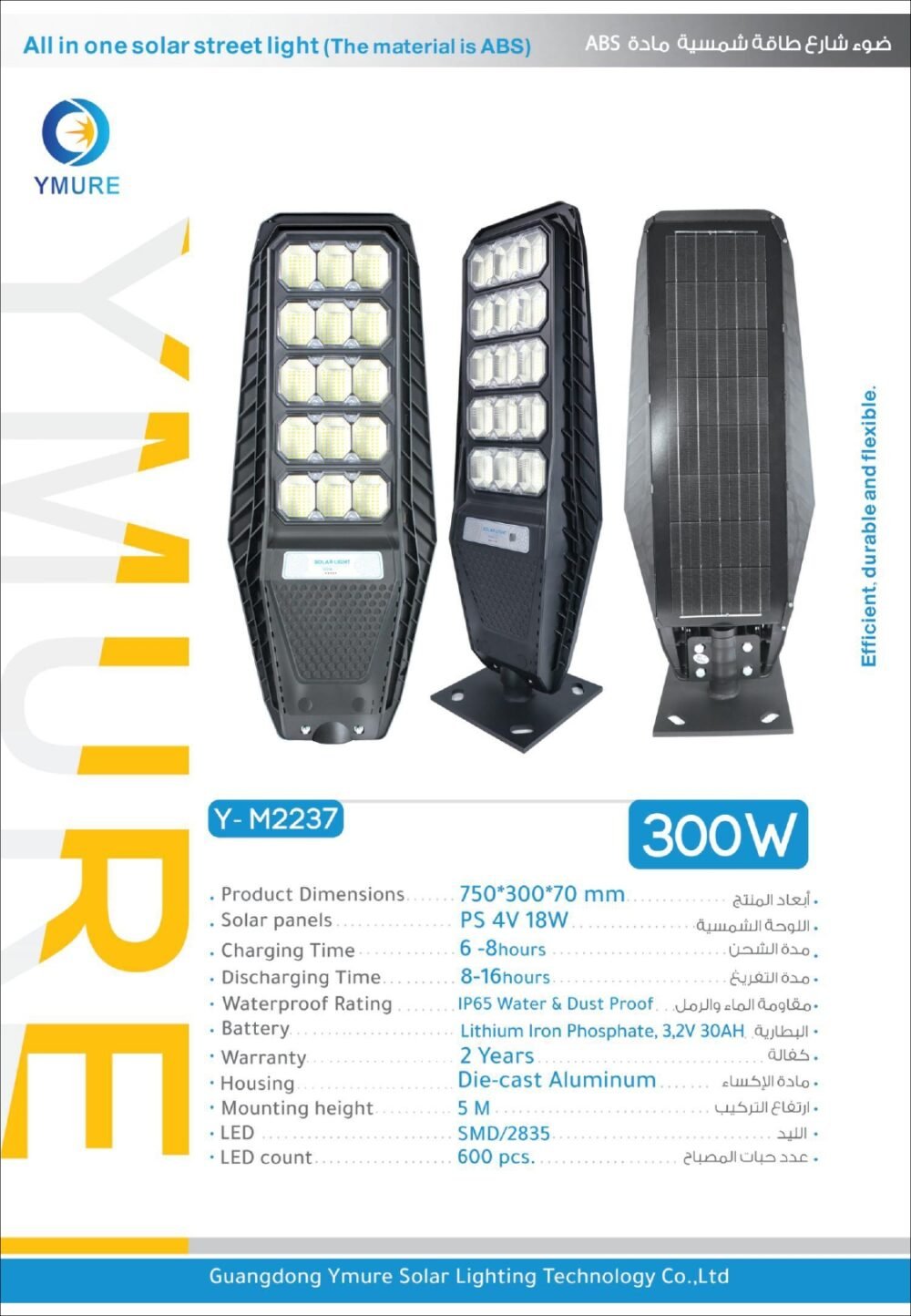 يومور جهاز إنارة طاقة شمسية 2237 300w
