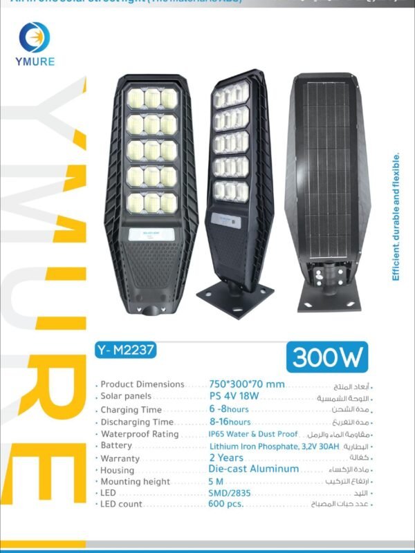 يومور جهاز إنارة طاقة شمسية 2237 300w