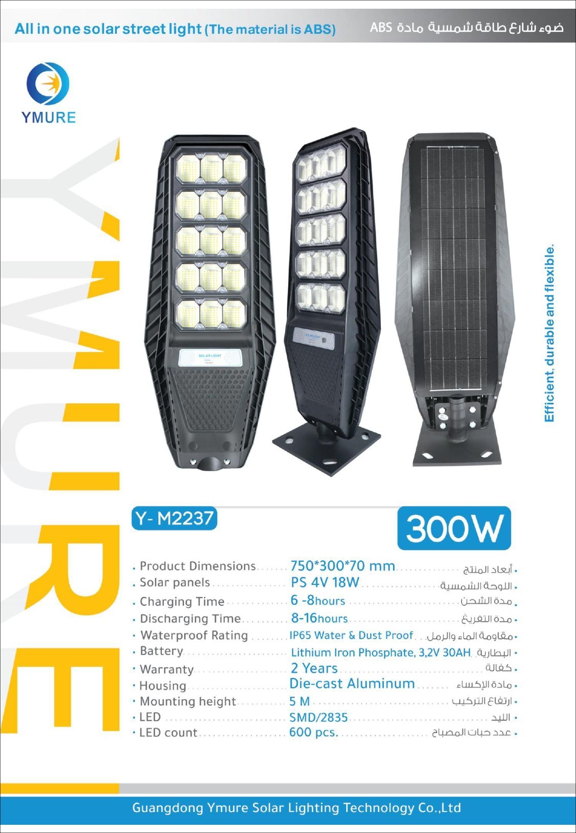 يومور جهاز إنارة طاقة شمسية 2237 300w