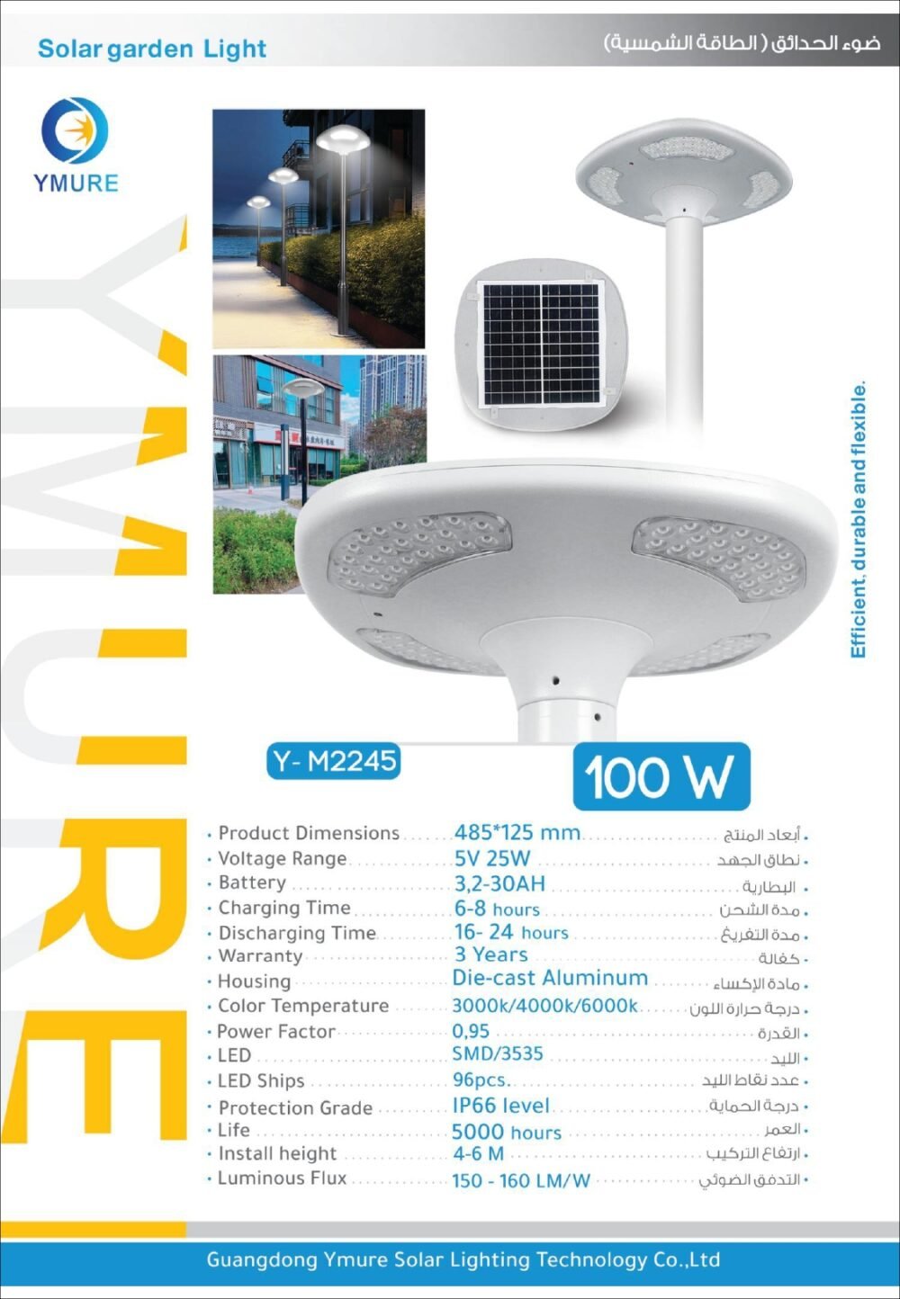 High_page-0038 يومور جهاز إنارة طاقة شمسية 2245 100w