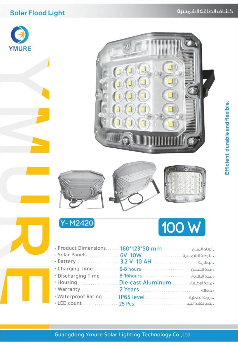 يومور كشاف طاقة شمسية 2420 100w