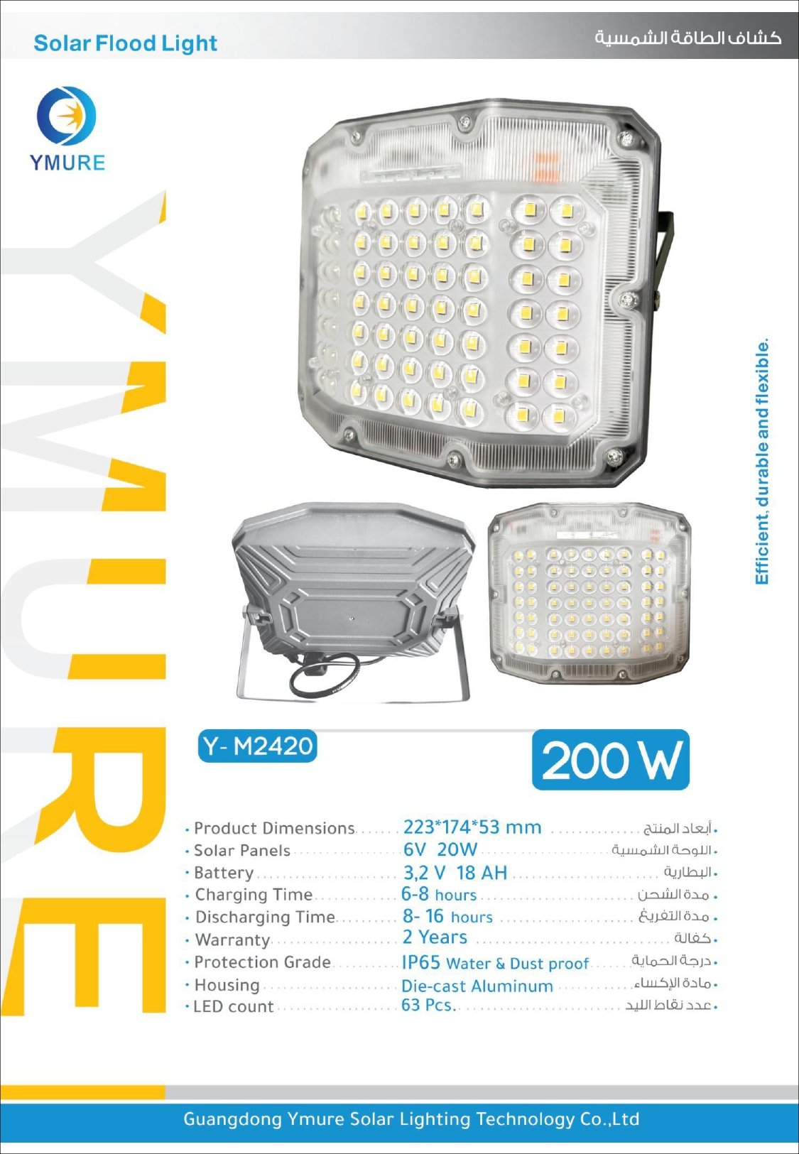 يومور كشاف طاقة شمسية 2420 200w