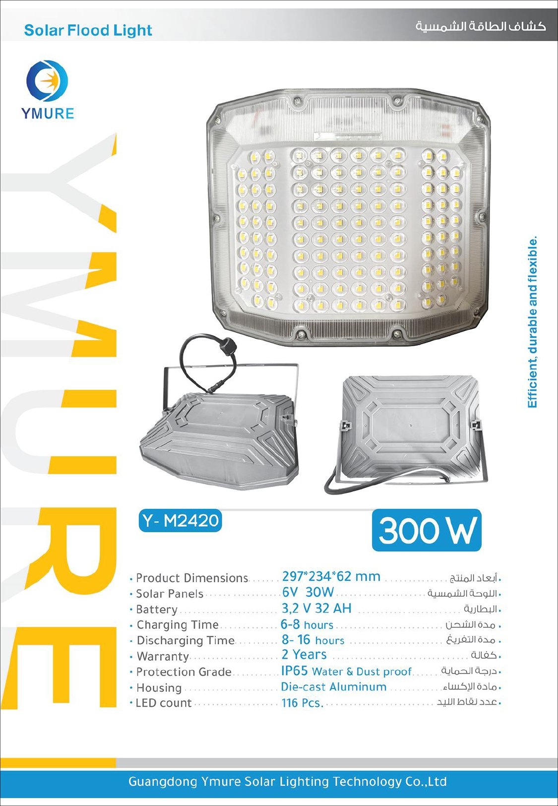 يومور كشاف طاقة شمسية 2420 300w