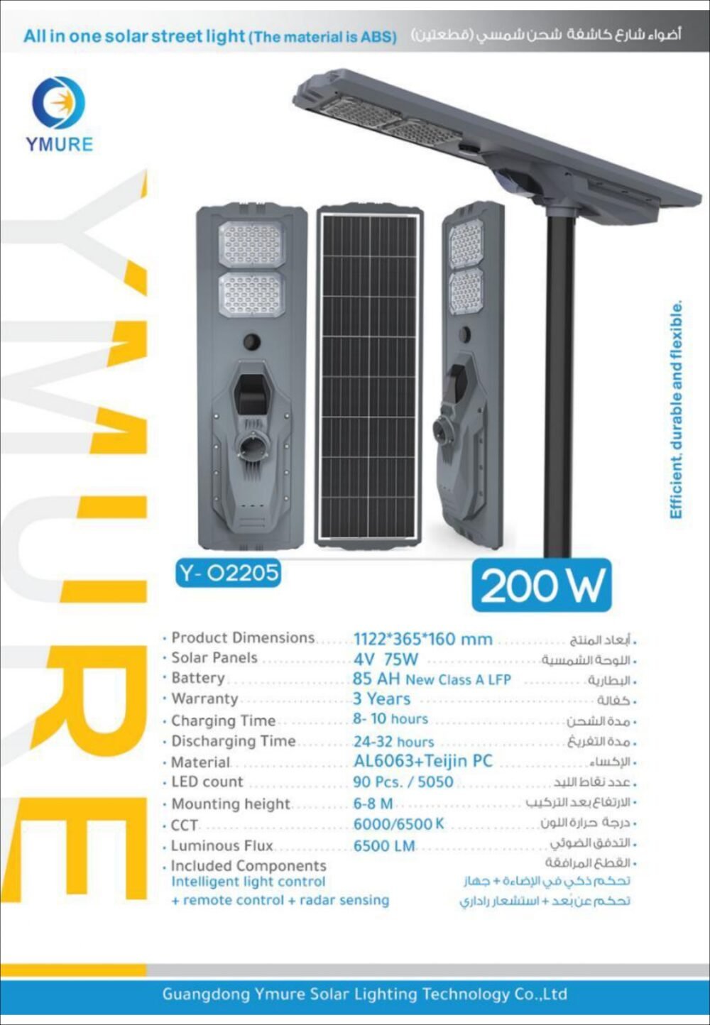يومور جهاز إنارة طاقة شمسية 2205 200w