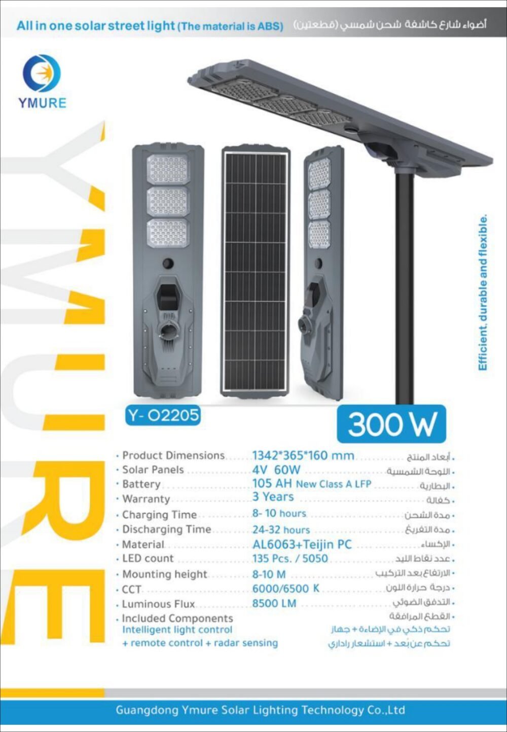 يومور جهاز إنارة طاقة شمسية 2205 300w