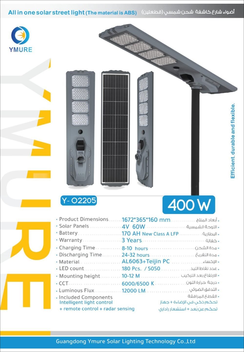 يومور جهاز إنارة طاقة شمسية 2205 400w