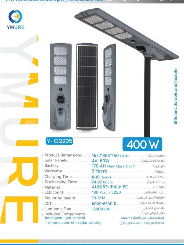 يومور جهاز إنارة طاقة شمسية 2205 400w