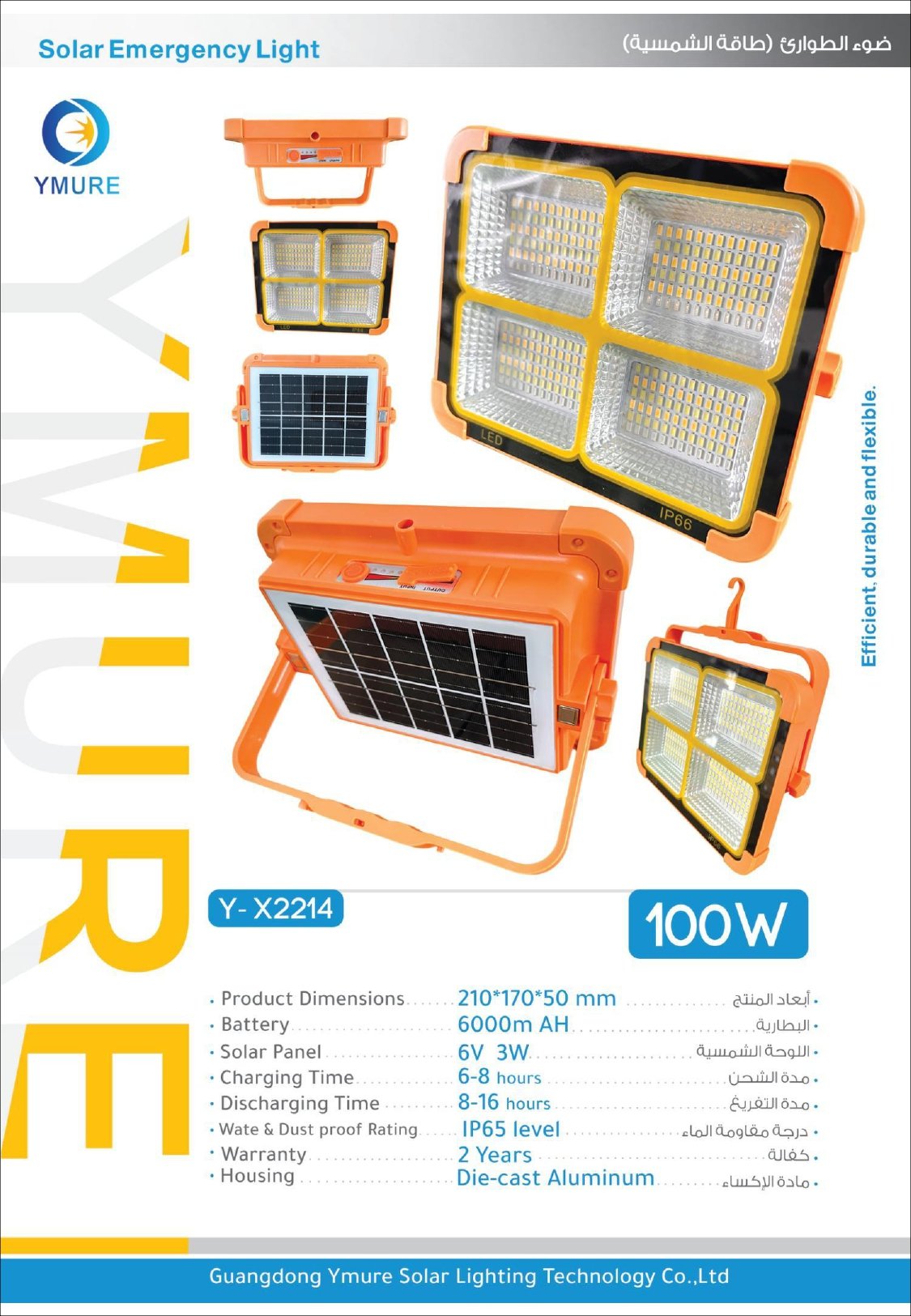 يومور كشاف طاقة شمسية 2214 100w